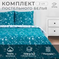 Постельное белье Этель 2 сп Flowers (вид 2) 175*215 см, 200*220 см,70*70 см -2 шт