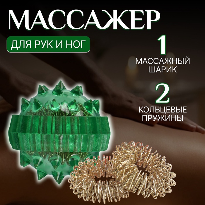 Массажёр для рук и ног, d = 3,5 см, 2 кольца, цвет зелёный