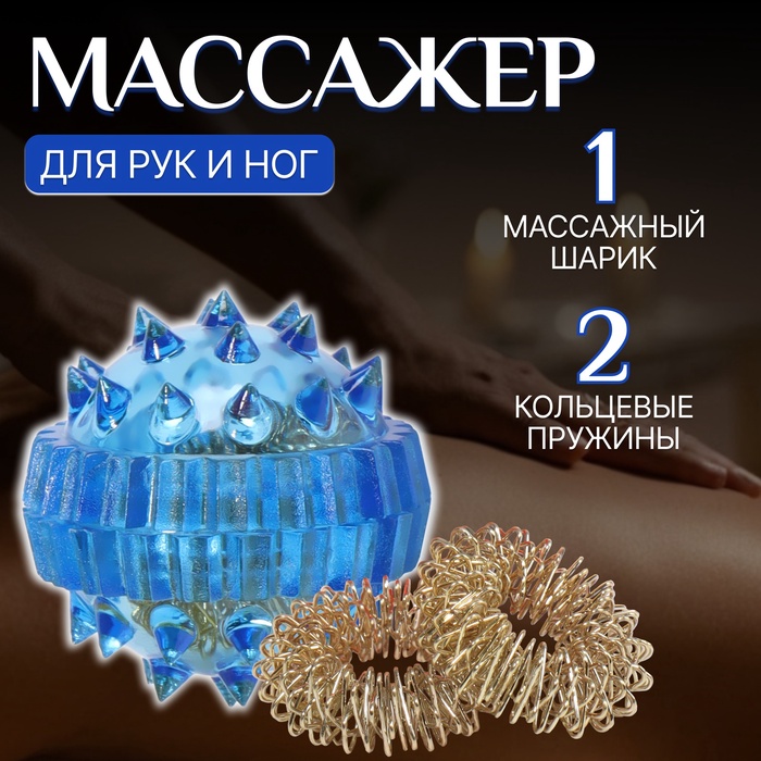 Массажёр для рук и ног, d = 3,5 см, 2 кольца, цвет синий