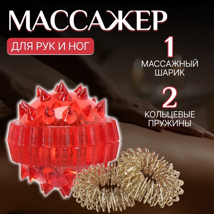 Массажёр для рук и ног, d = 3,5 см, 2 кольца, цвет красный