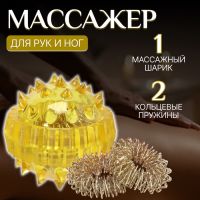 Массажёр для рук и ног, d = 3,5 см, 2 кольца, цвет жёлтый