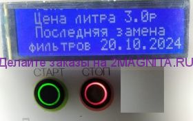 Контролер для автомата по продаже жидкости в тару потребителя