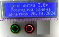 Контролер для автомата по продаже жидкости в тару потребителя