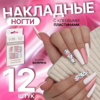 Накладные ногти «Легкое настроение», 12 шт, с клеевыми пластинами, форма балерина, разноцветные