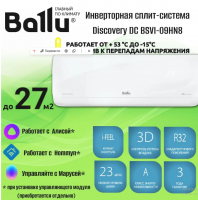 Ballu BSVI-09HN8 Discovery до 27 м2