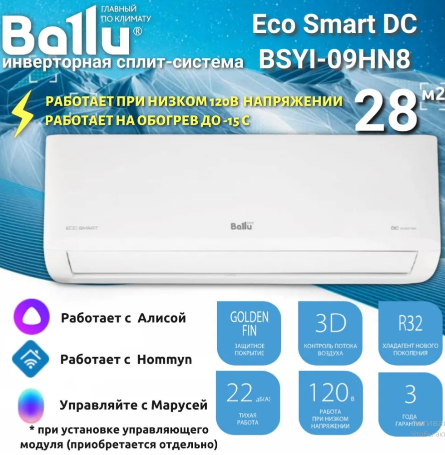 Ballu Eco Smart DC BSYI-09HN8/ES_23Y