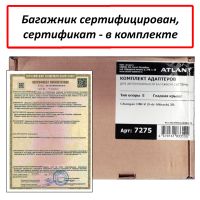 Багажник на крышу Changan UNI-V (5-дв лифтбек) 2020-…, Атлант, крыловидные аэродуги (черный цвет)