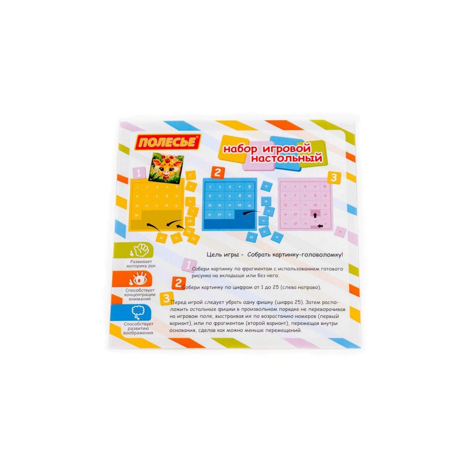 Набор игровой настольный "Жираф" (25 элементов) (в пакете)