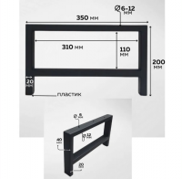 Ножка мебельная 200 х350 мм