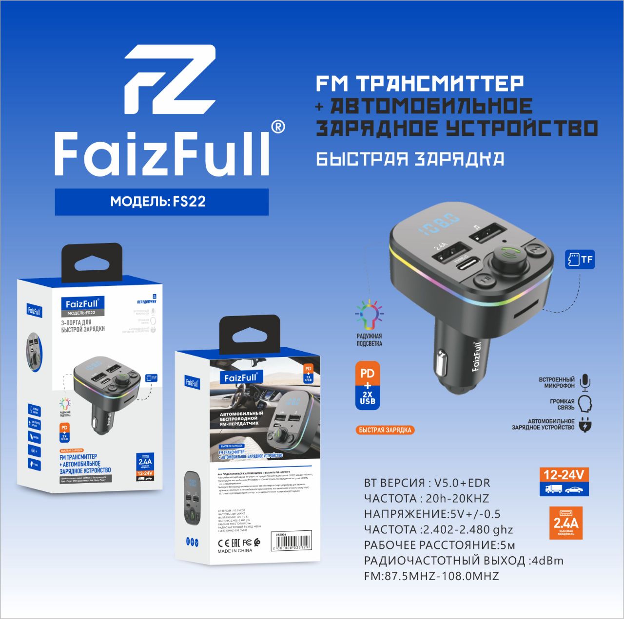 FM-трансмиттер FS 22 18 W