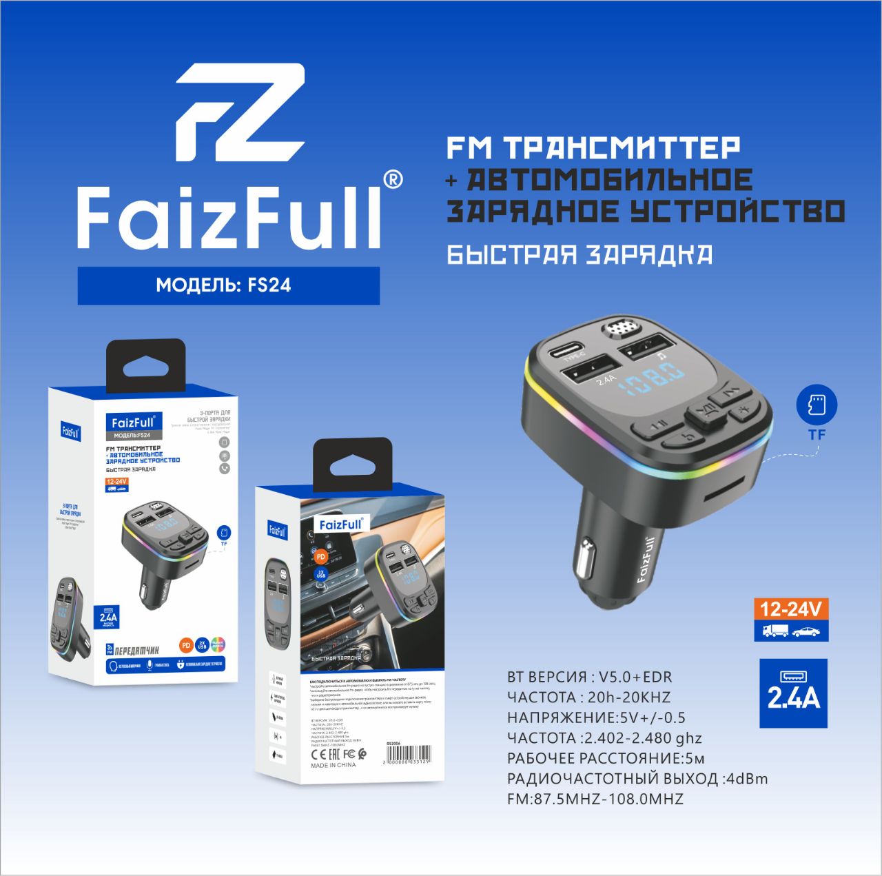 FM-трансмиттер FS 24  18W 2.4A USB-C