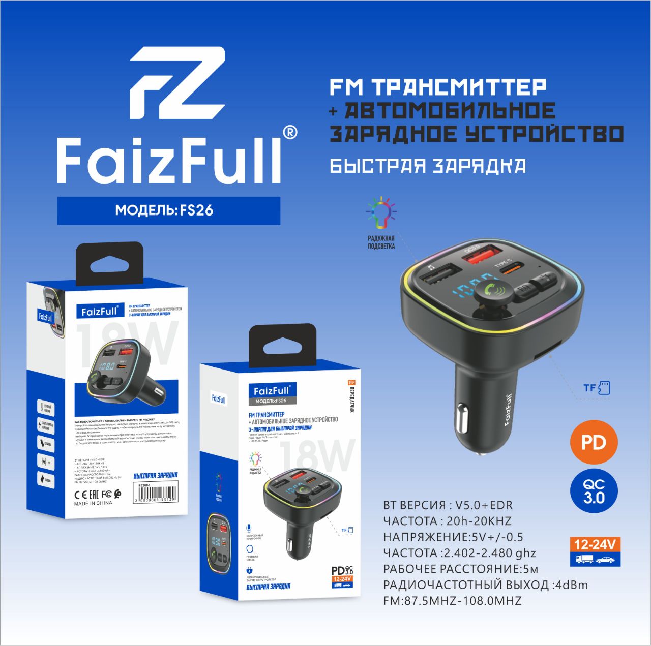 FM-трансмиттер FS 26 18W 3.0A USB-C