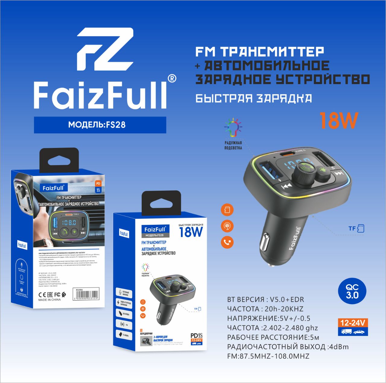 FM-трансмиттер FS 28 18W 3.0A USB-C