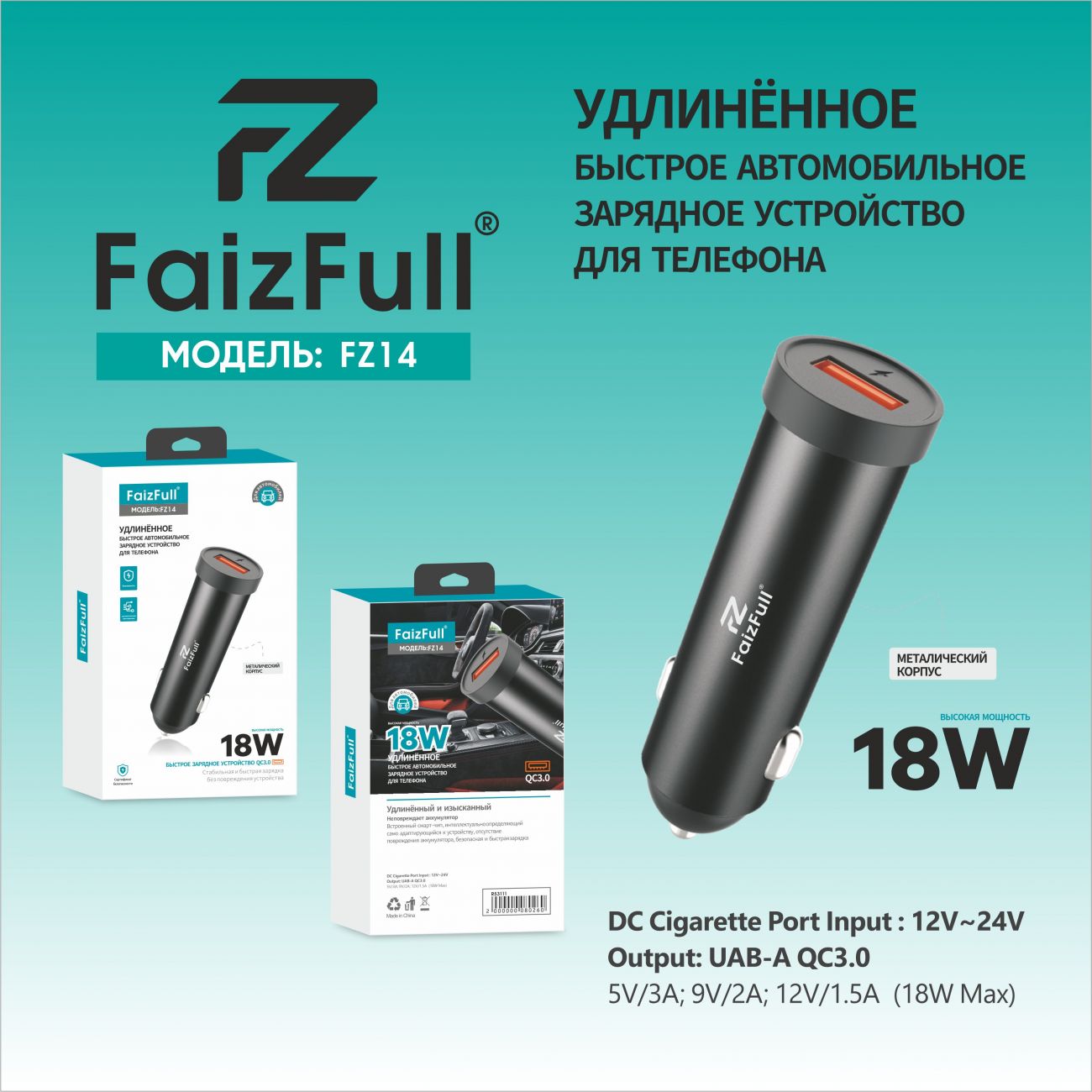 АЗУ 1USB FZ14 18W QC3.0 черный FaizFuII