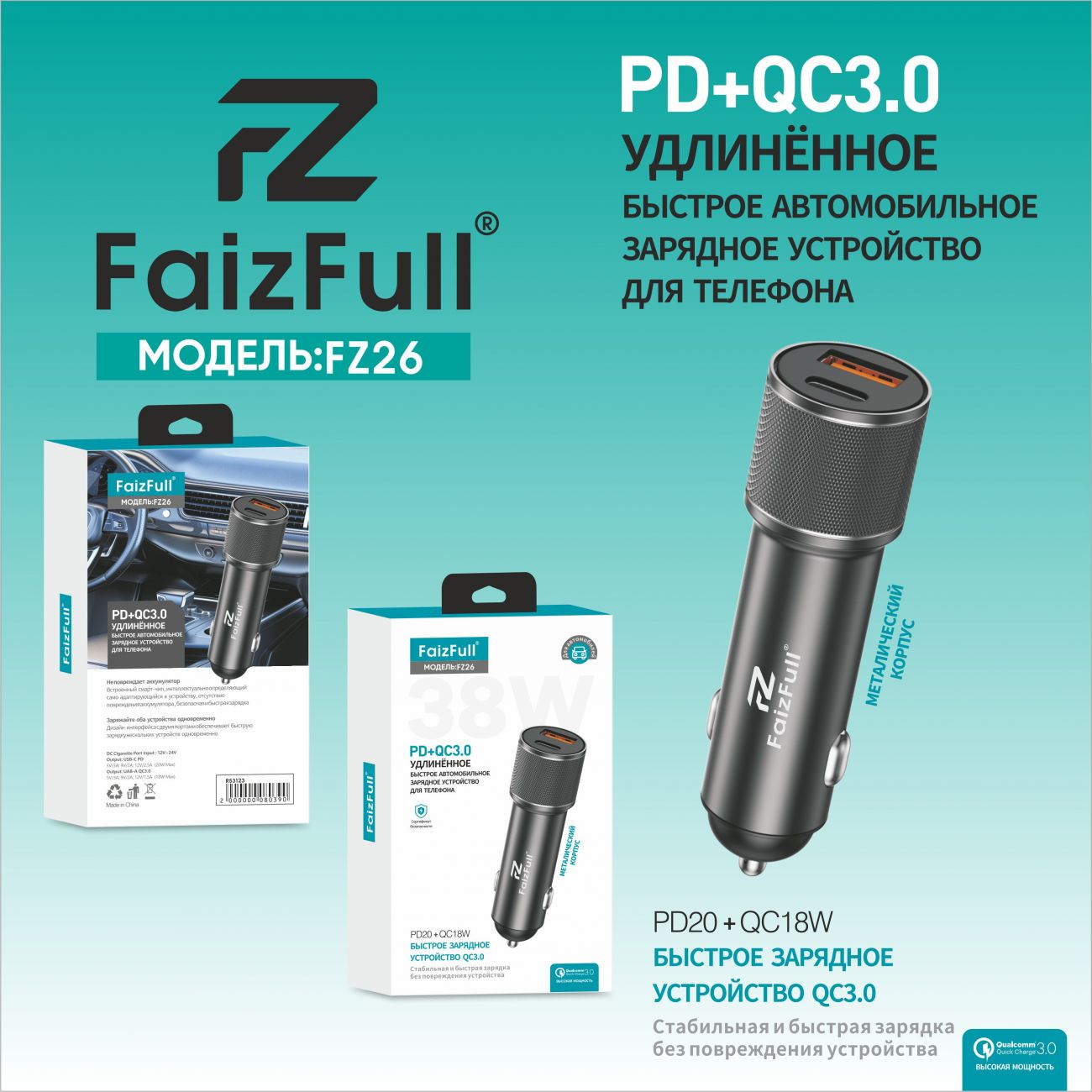 АЗУ 2USB FZ26 PD+ QC3.0 черный FaizFuII