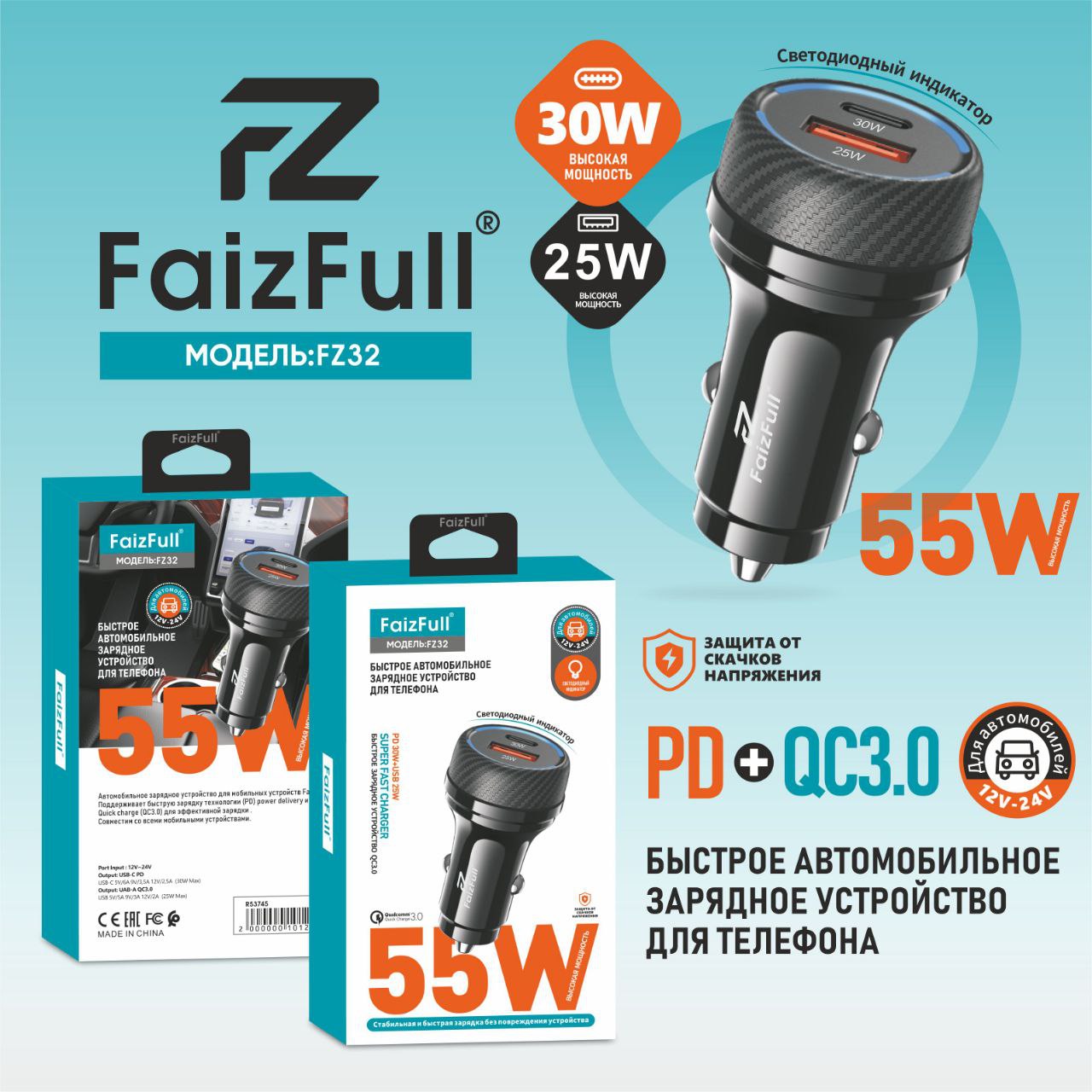 АЗУ 2USB FZ32 55W PD+QC3.0 Type-C черный FaizFuII