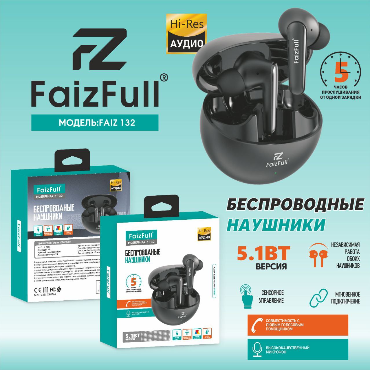 Беспроводные наушники FAIZ 132 черный  FaizFuII