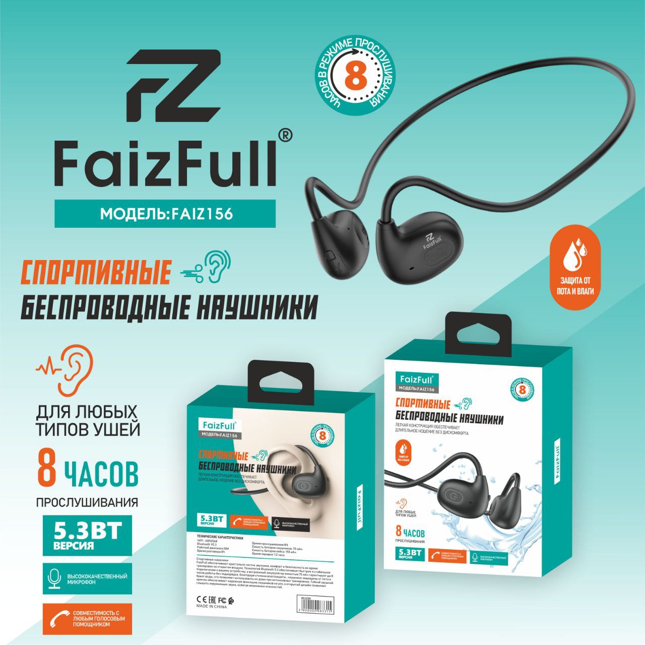 Беспроводные наушники FAIZ 156  черный  FaizFuII