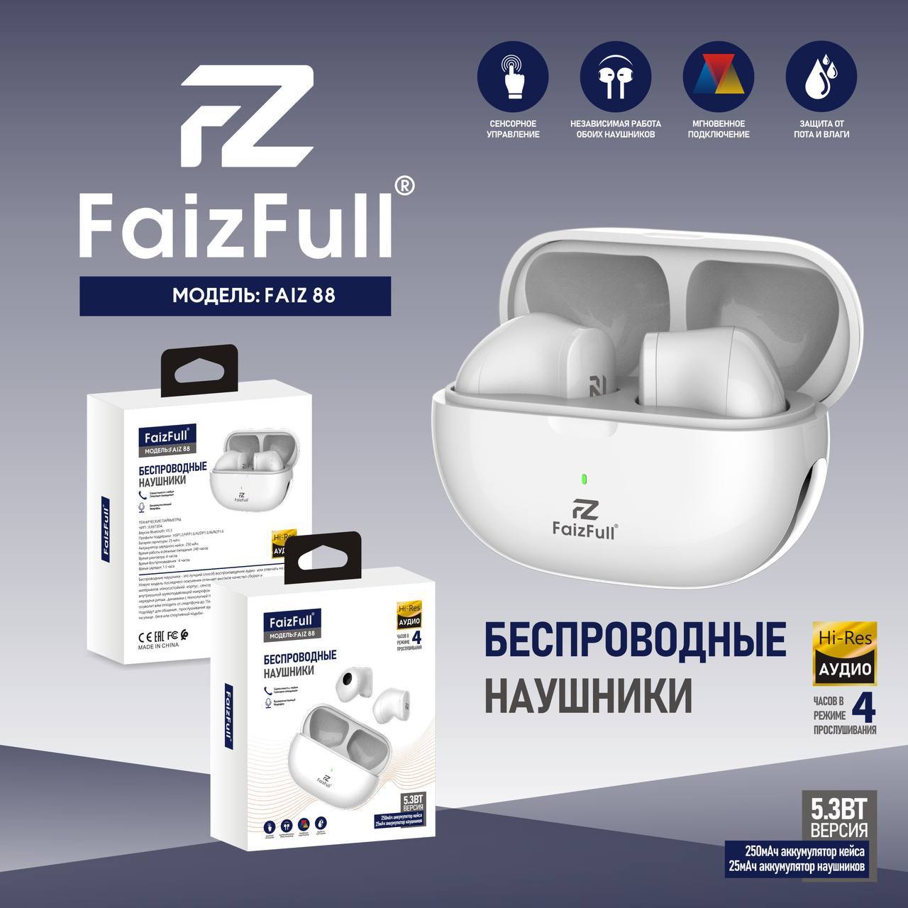 Беспроводные наушники FAIZ 88 белый  FaizFuII