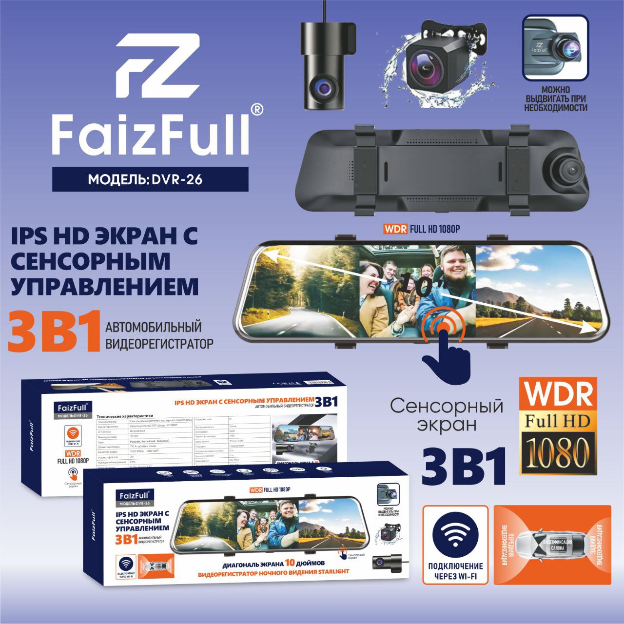 Видеорегистратор DVR-26 FaizFuII