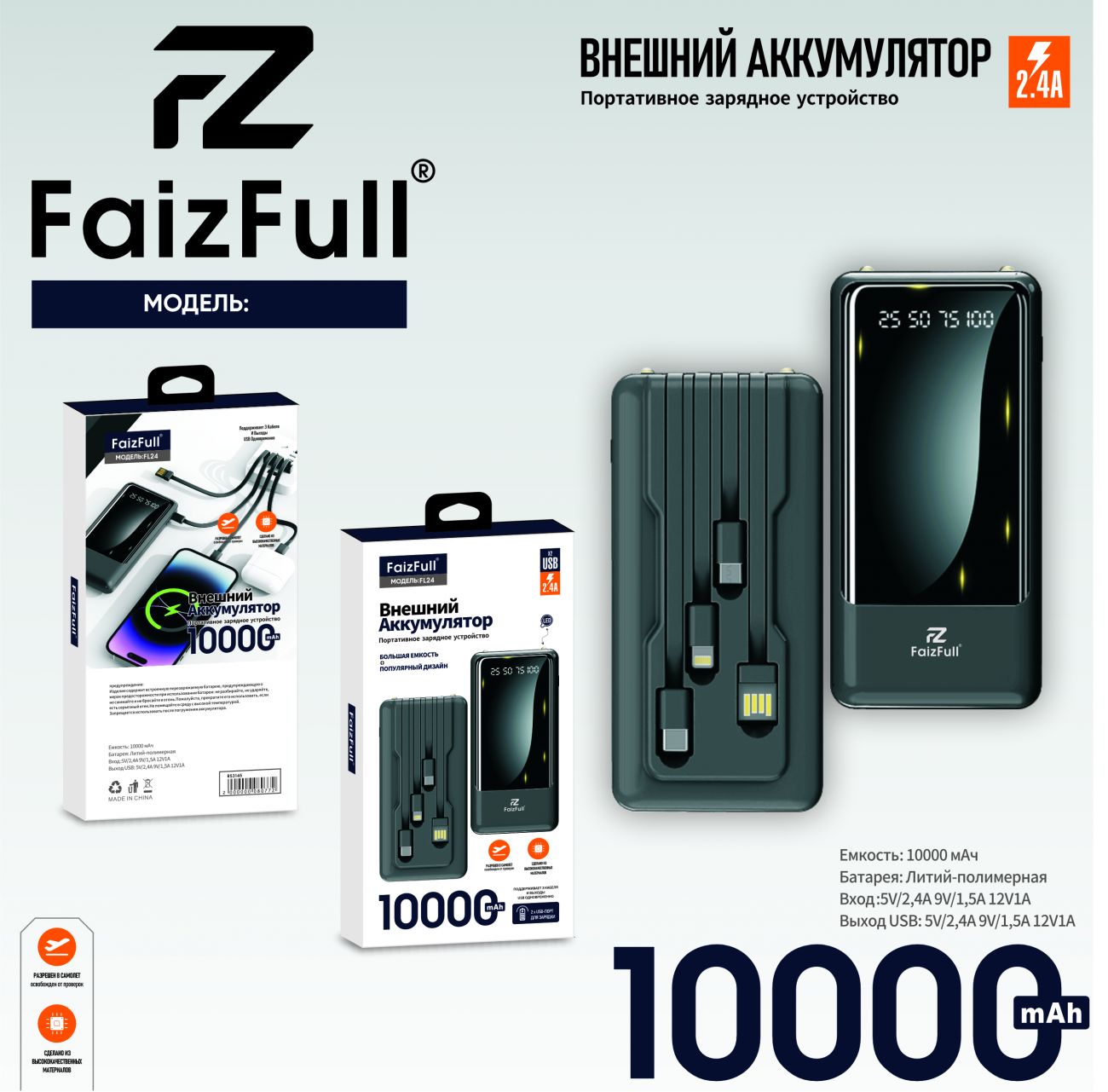 Внешний аккумулятор FL24 2,4A 10000mAh черный FaizFuII