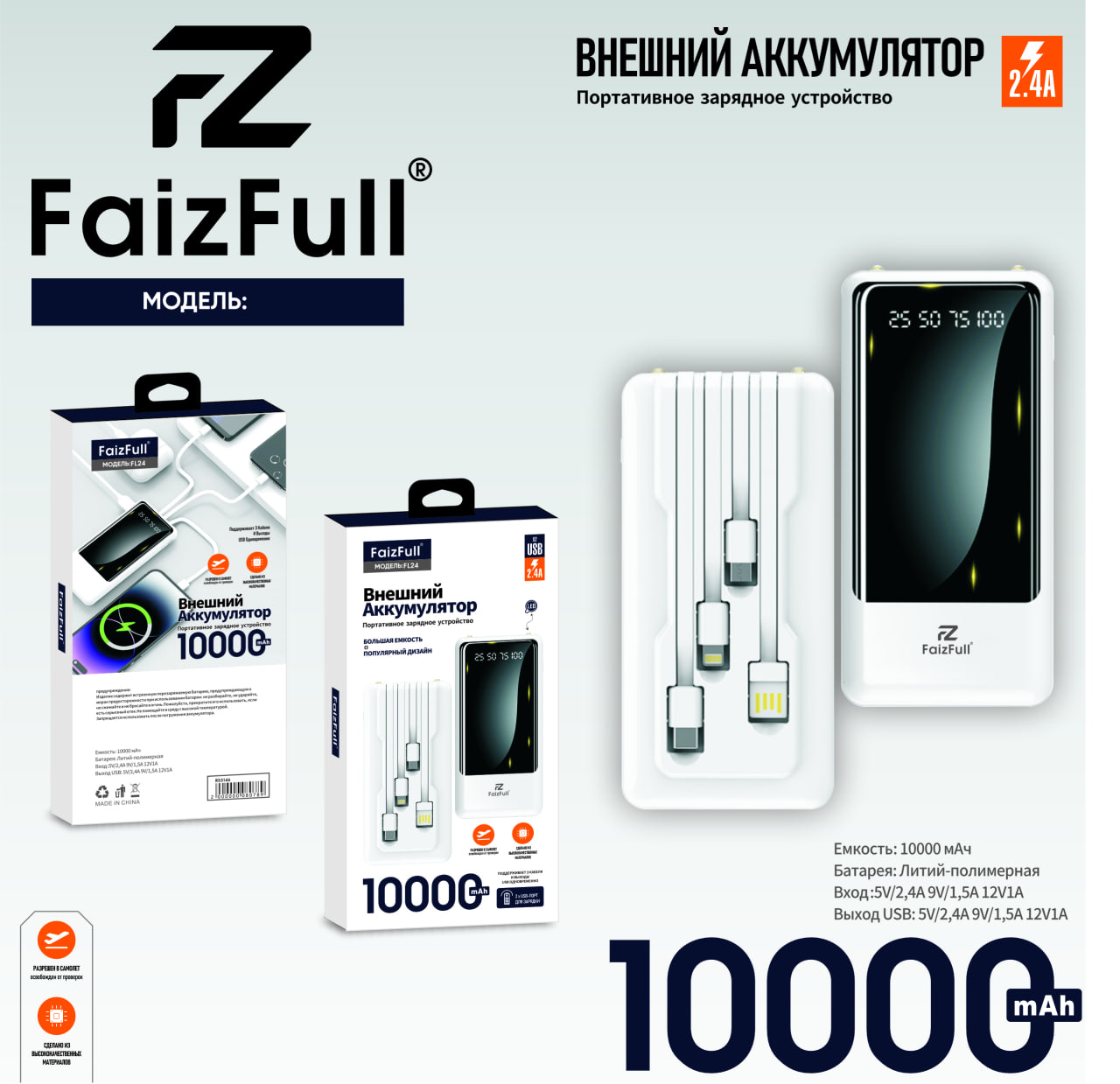 Внешний аккумулятор FL24 2.4A 10000mAh белый FaizFuII