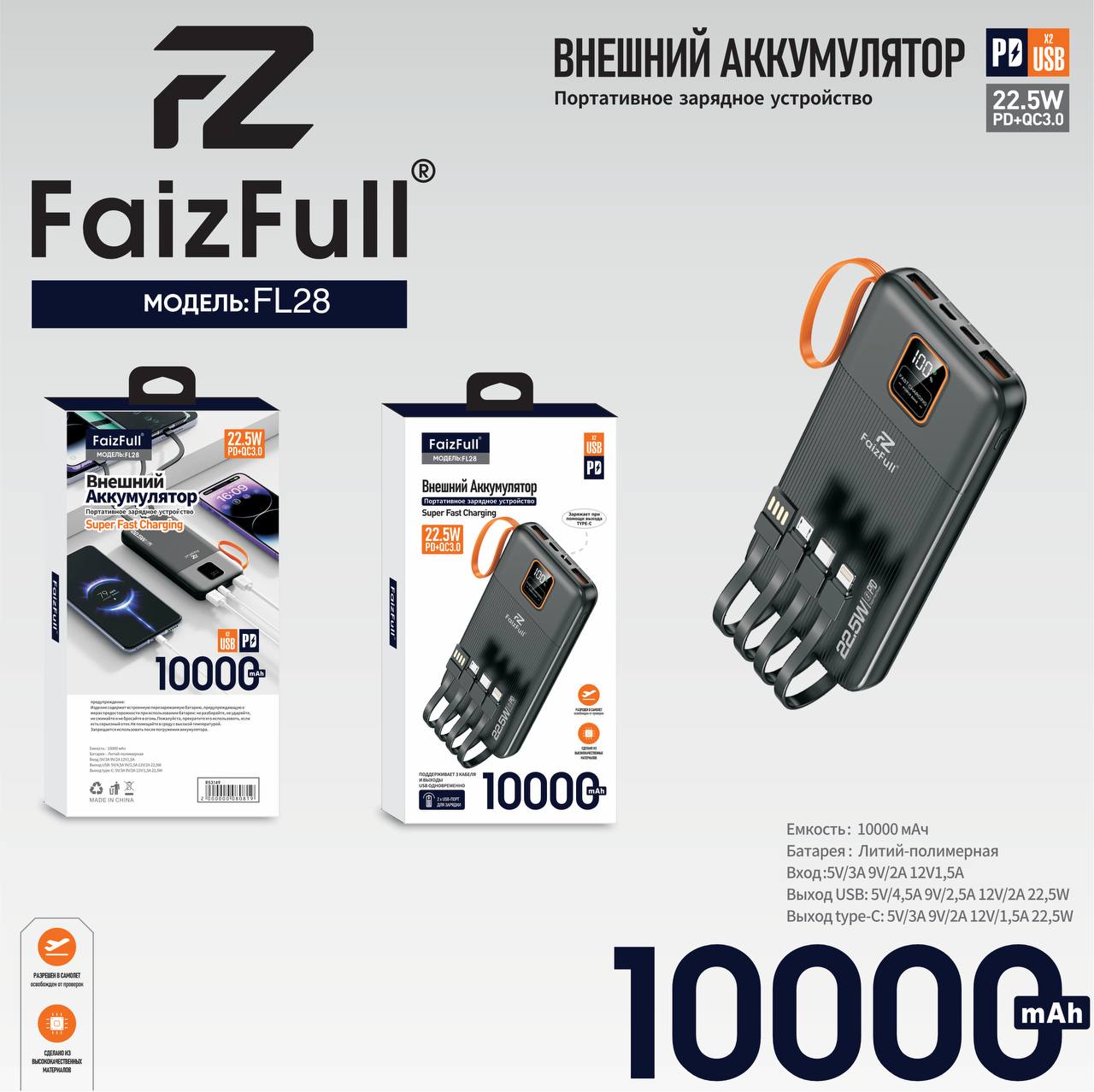 Внешний аккумулятор FL28 22.5W PD+QC3.0 10000mAh черный FaizFuII