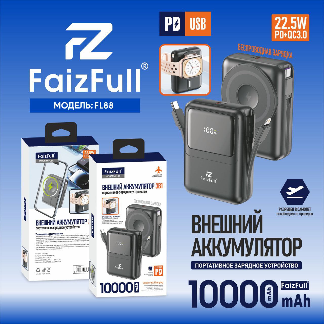 Внешний аккумулятор FL88 10000mAh черный FaizFuII