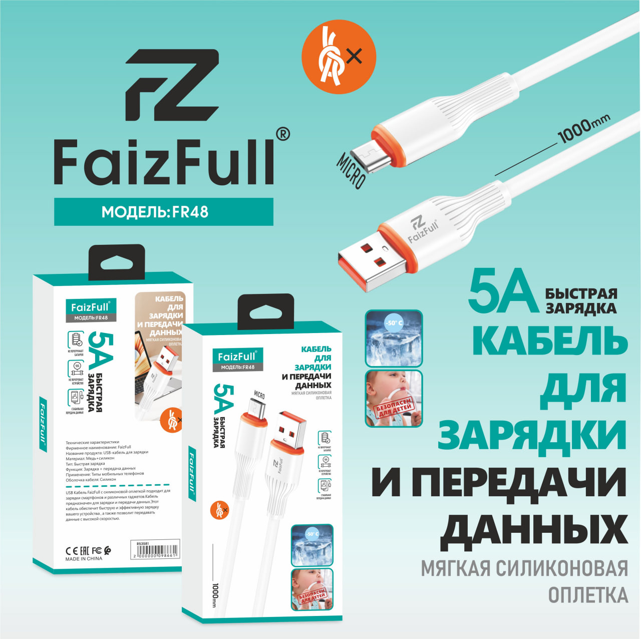 Кабель Micro FR48 5A 2м FaizFuII белый