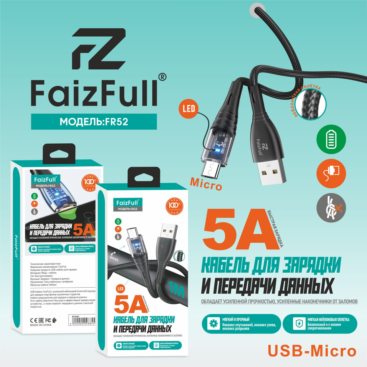 Кабель Micro FR52 5A 1м FaizFuII чернй