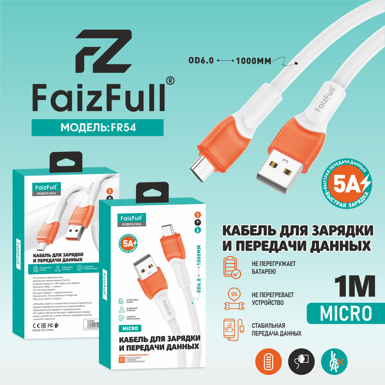 Кабель Micro FR54 5A 1м FaizFuII чернй