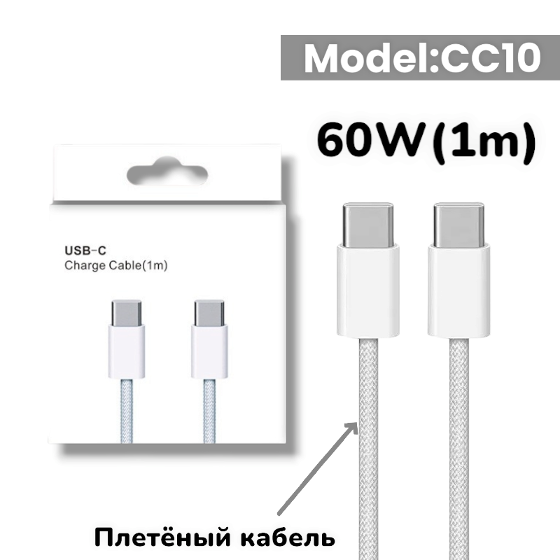 Кабель USB CC10 TYPE-C+TYPE-C  1M