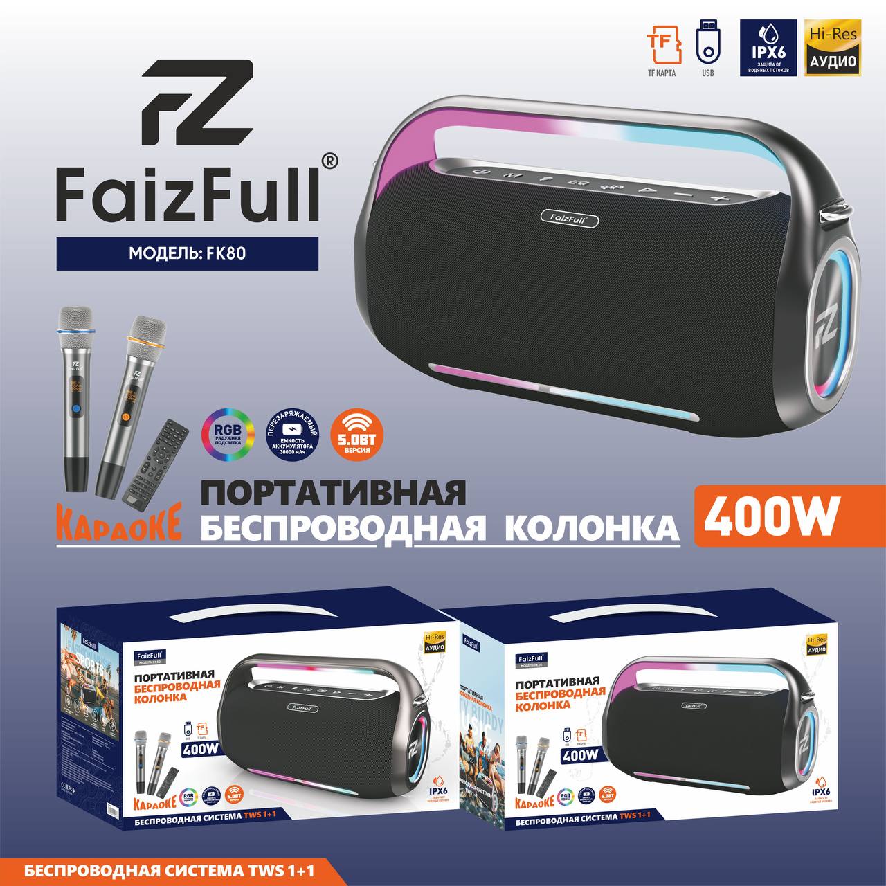 Портативная колонка FK80 400 W FaizFull