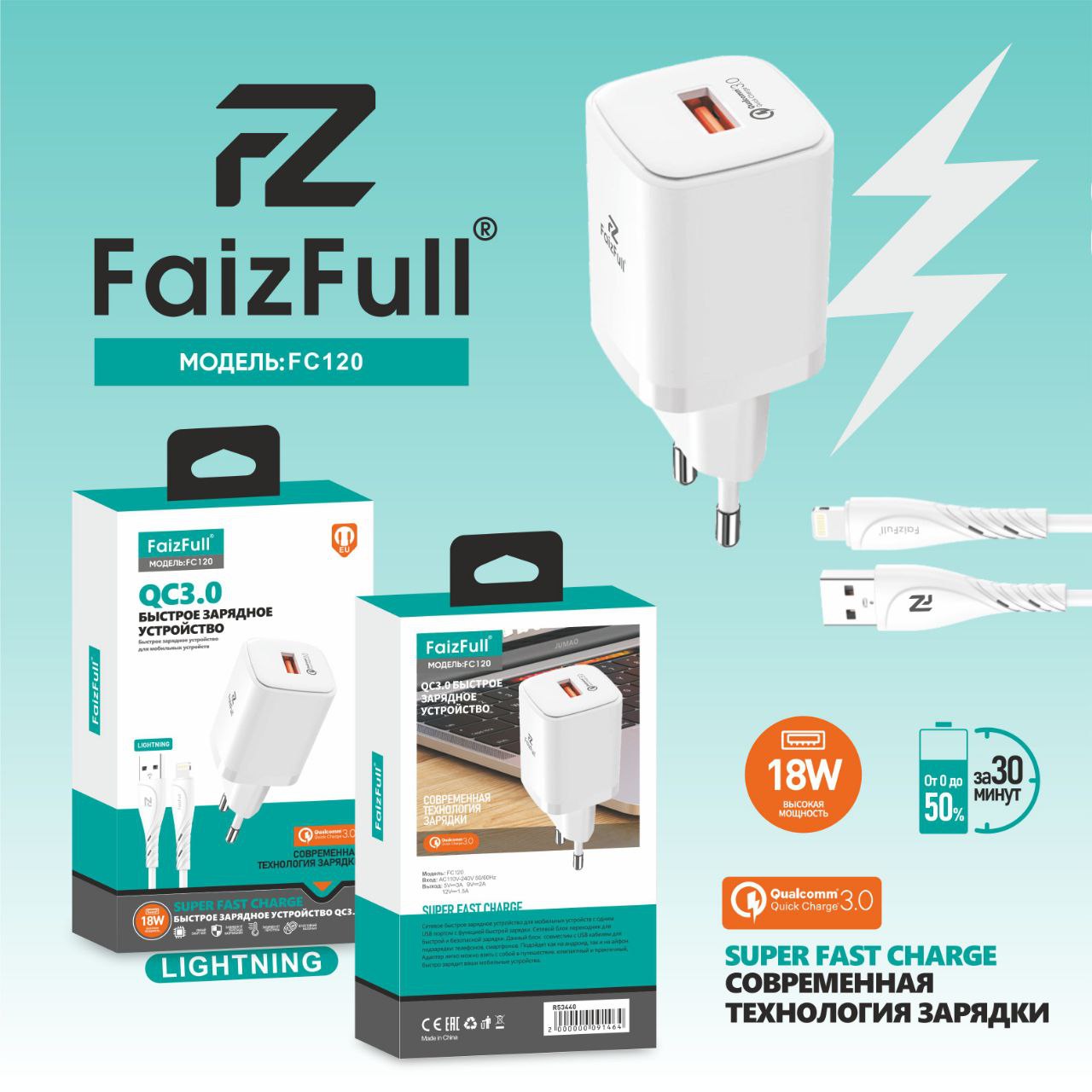 СЗУ 1USB FC120  Lighting белый FaizFuII