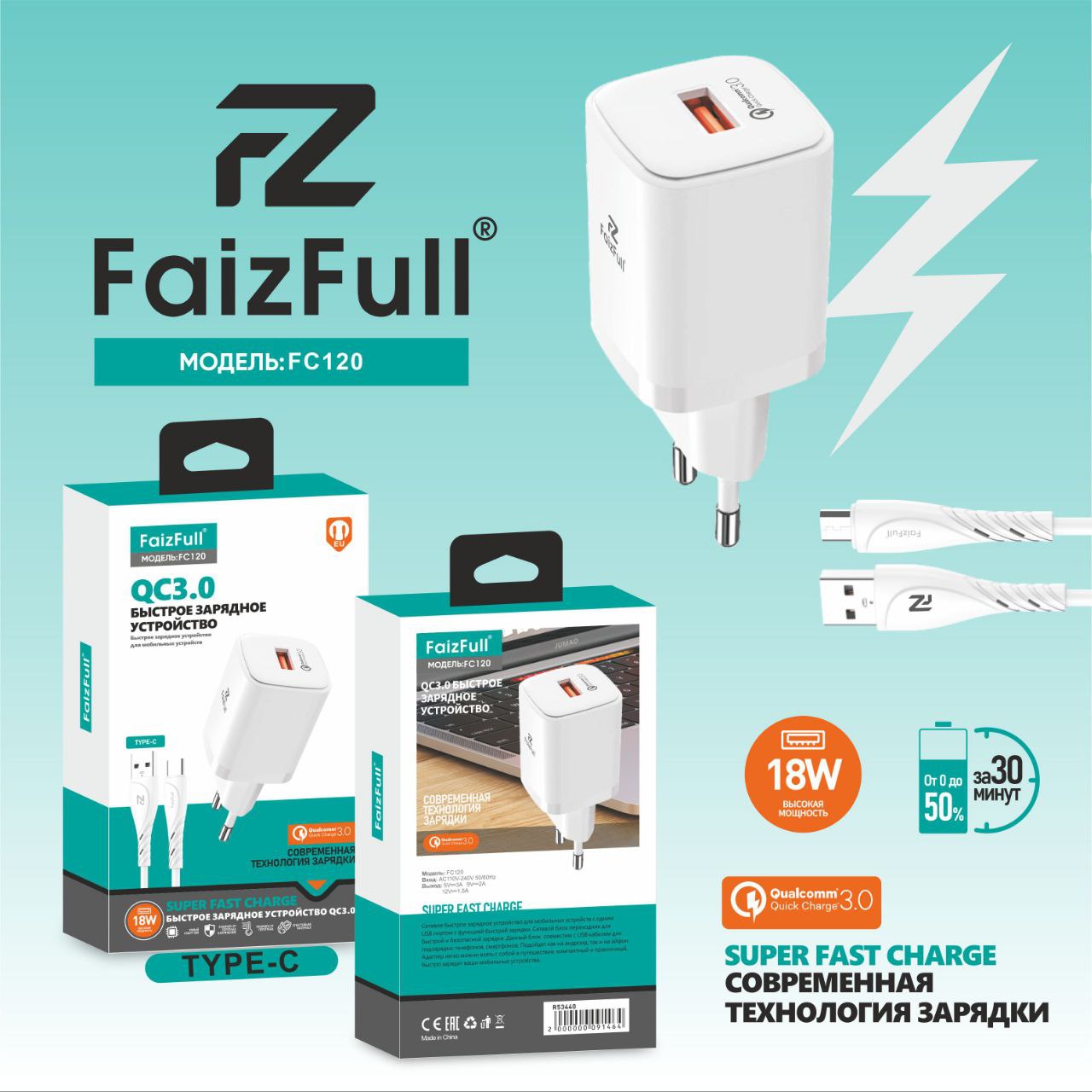 СЗУ 1USB FC120  PD18W Type-C +USB б FaizFuII