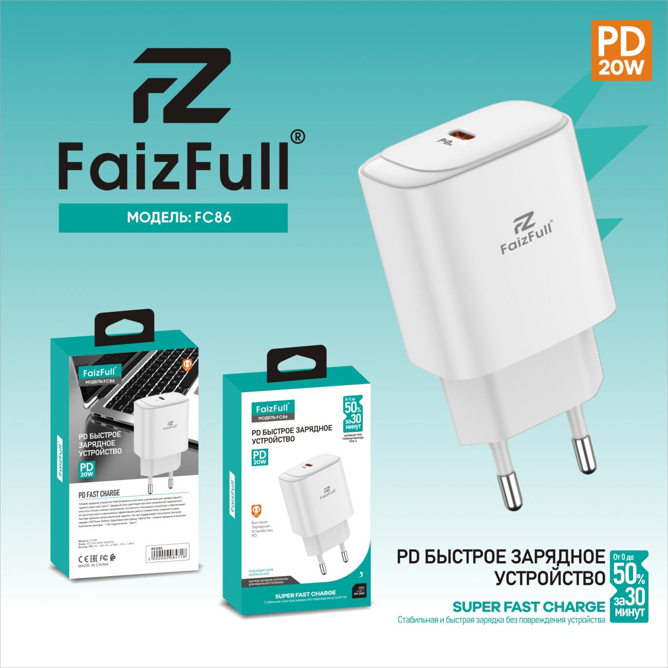 СЗУ 1USB FC86  PD20W Type-C белый FaizFuII