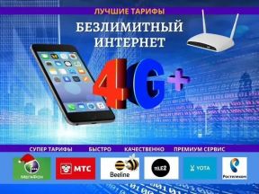 Билайн безлимит 400