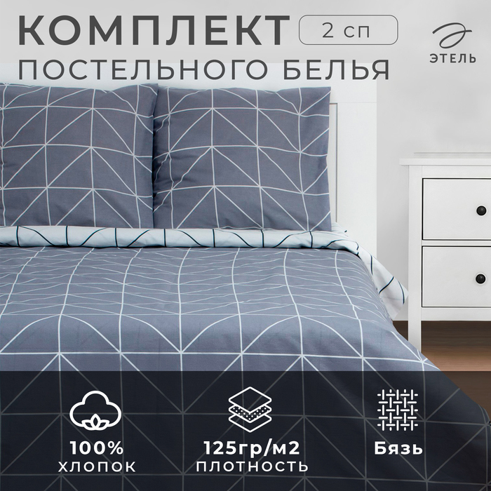 Постельное бельё Этель 2 сп "Grey haze" 175*215 см, 200*220 см, 70*70 см - 2 шт,бязь 125 г/м2