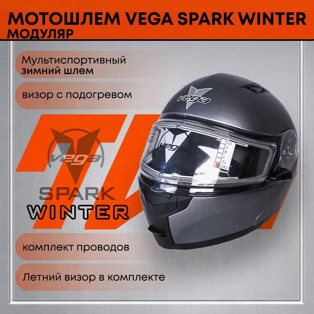 Шлем снегоходный с подогревом, Vega, Spark (HS-158) Winter, серый матовый