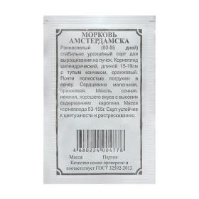 Семена Морковь  "Амстердамска", 2 г