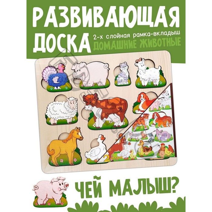 Развивающая доска «Чей малыш?Домашние животные и птицы»