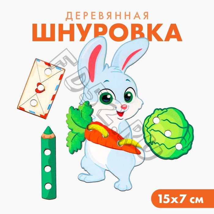 Шнуровка «Зайчик»