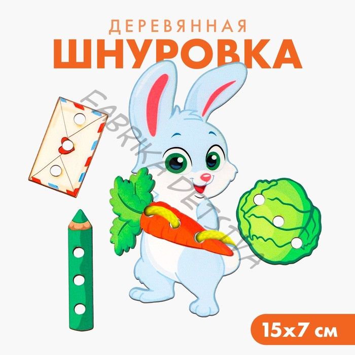 Шнуровка «Зайчик»