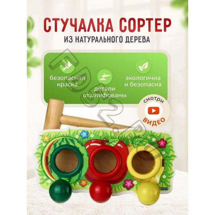 Стучалка-сортер «Фрукты», с молотком