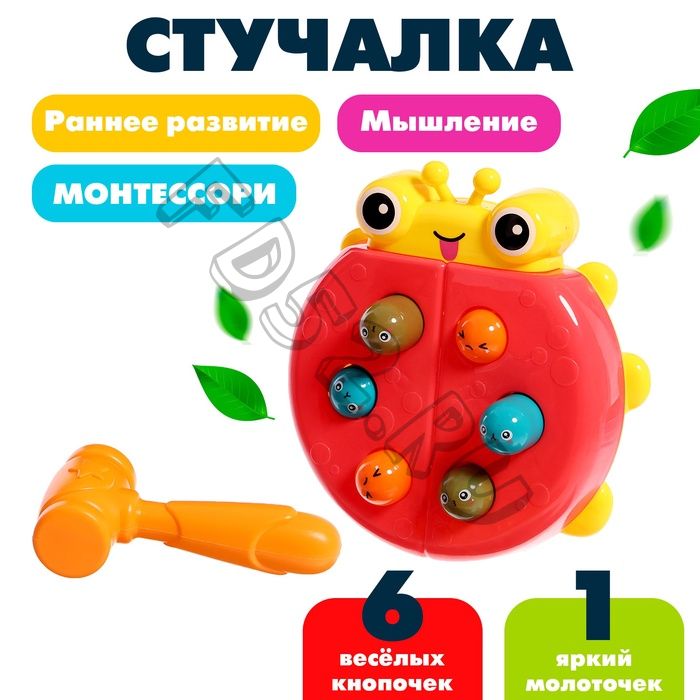 Стучалка «Божья коровка»