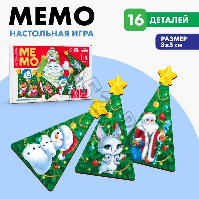 Новогодняя настольная игра «Новый год! Мемори ёлочки»