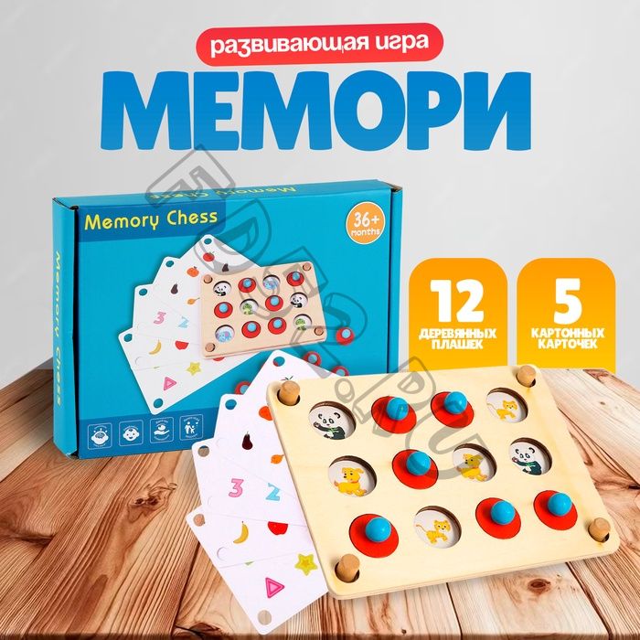 Детская развивающая игра «Мемори» 13,5 x 18,5 x 2,8 см