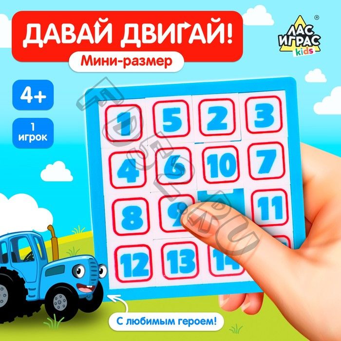 Настольная игра «Синий трактор. Давай двигай!», пятнашки, цвета МИКС