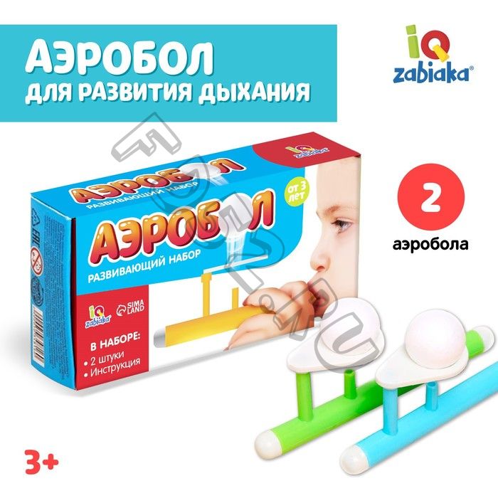 Игра-тренажёр для дыхания «Аэробол», 2 шт.