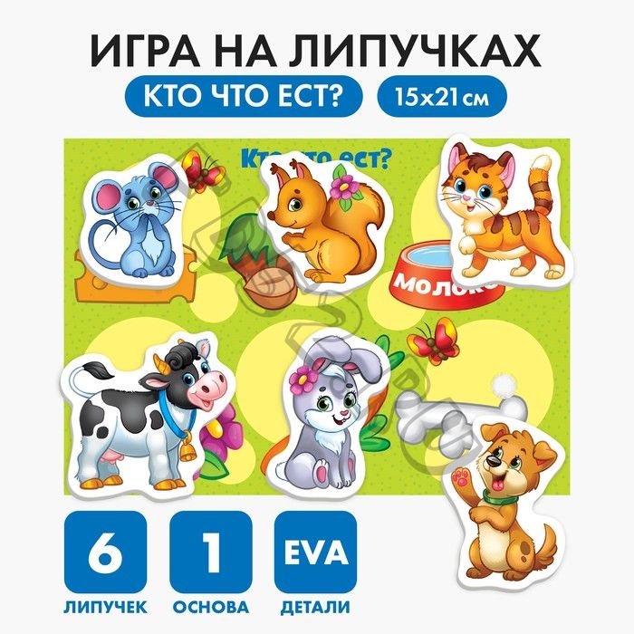 Игра на липучках «Кто что ест?» с мягкими деталями